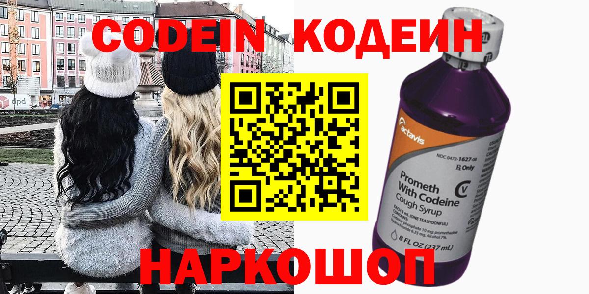 Кодеиновый сироп Lean Purple Drank  Codein Purple Drank  Вход с VPN  Симферополь 
