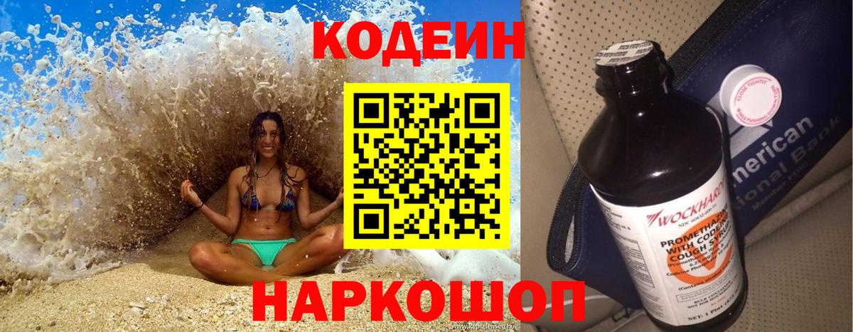 Кодеиновый сироп Lean напиток Lean (лин)  Симферополь 