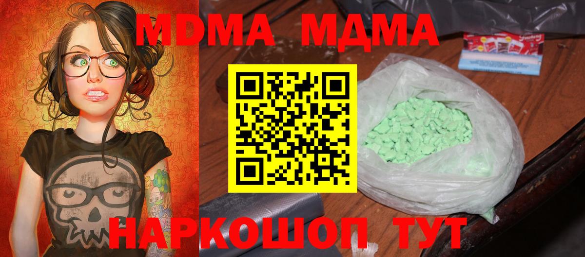 MDMA  Вход с VPN  Симферополь  МДМА молли 