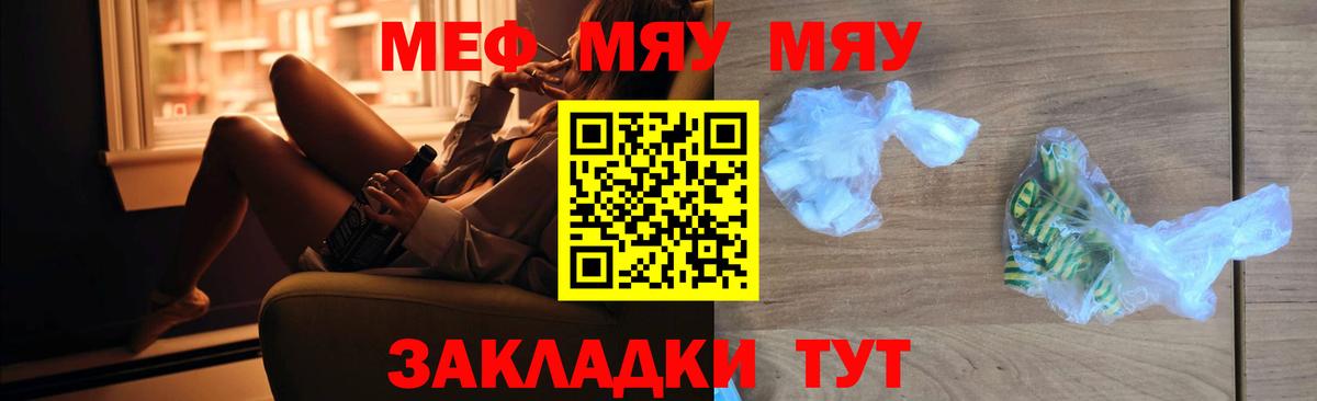 Мефедрон кристаллы Симферополь