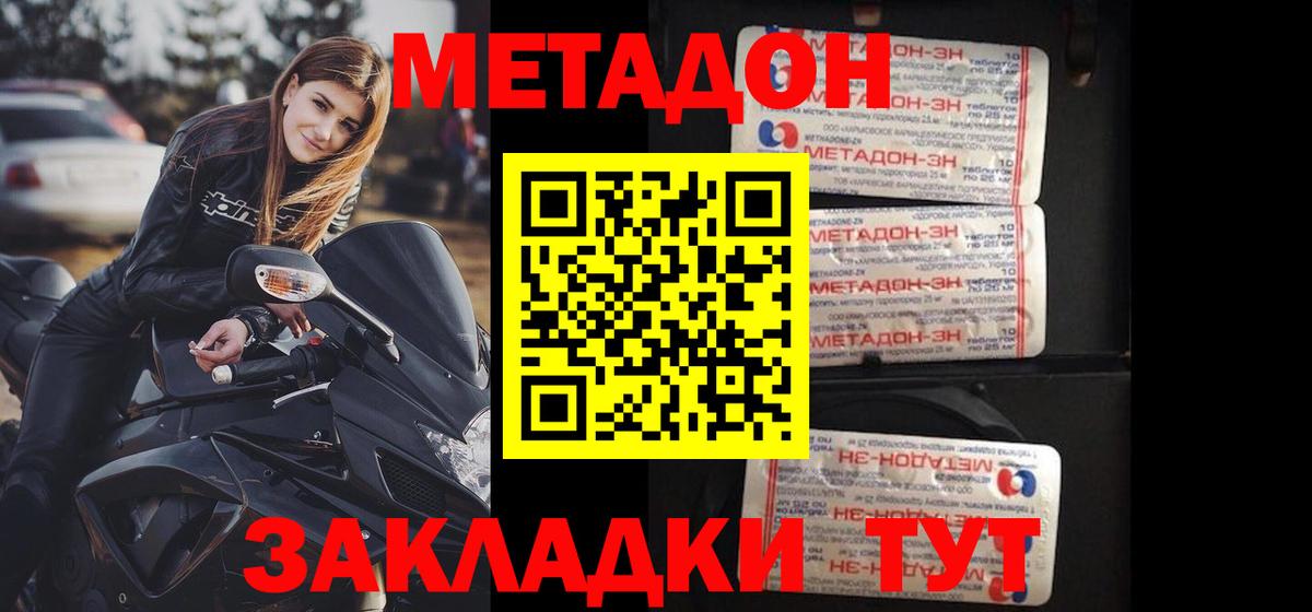МЕТАДОН мёд  Метадон methadone  Вход с VPN  Симферополь 